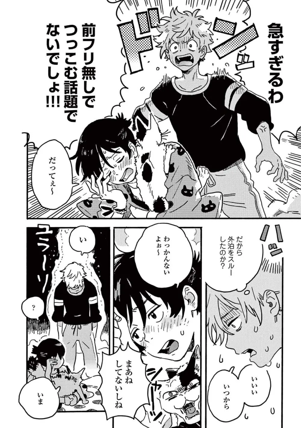 春風のエトランゼ（５） Page.26