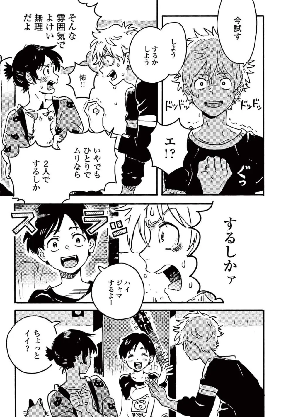 春風のエトランゼ（５） Page.27