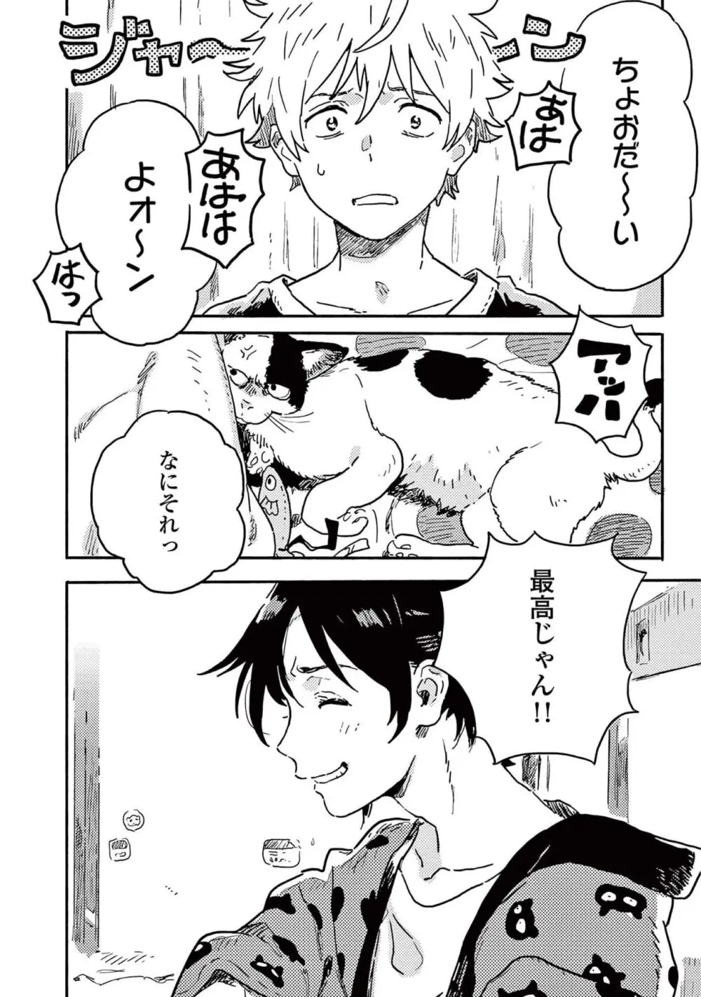 春風のエトランゼ（５） Page.30