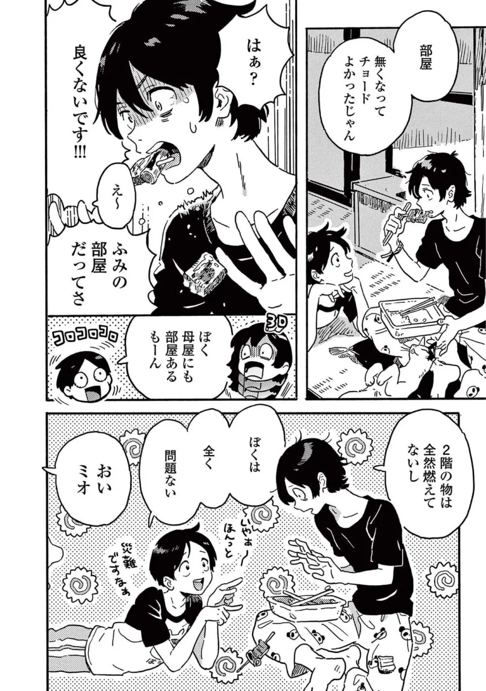 春風のエトランゼ（５） Page.42