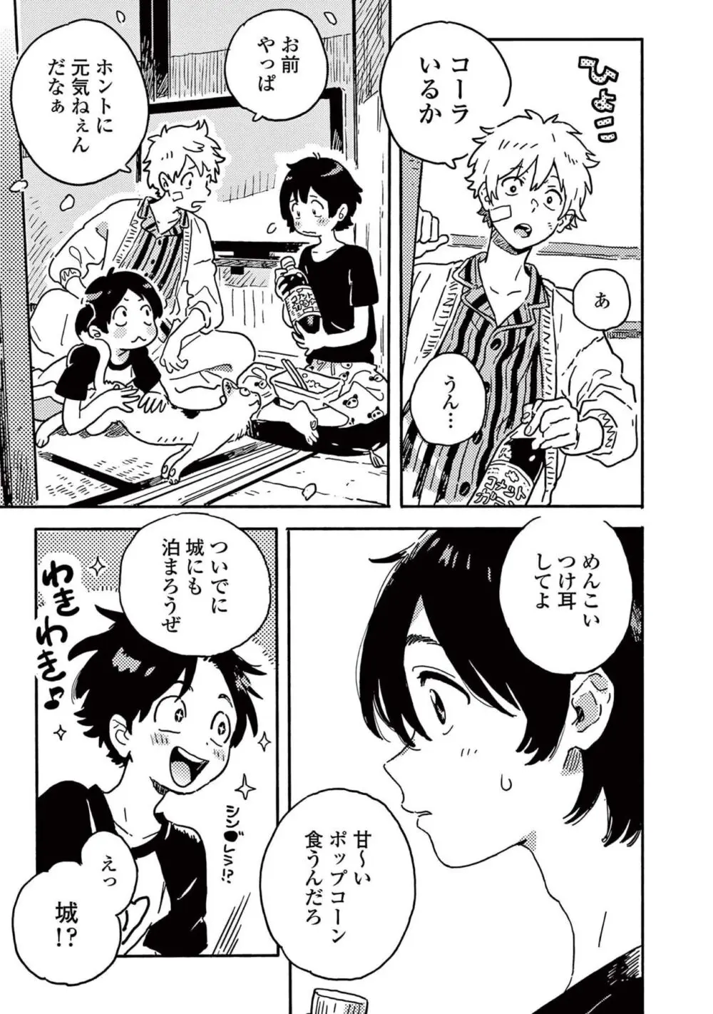 春風のエトランゼ（５） Page.43