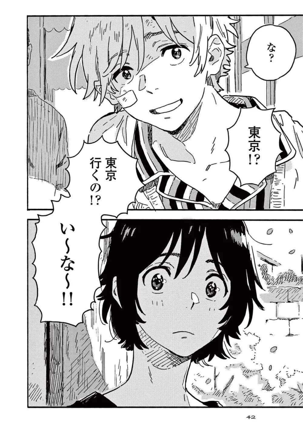 春風のエトランゼ（５） Page.44