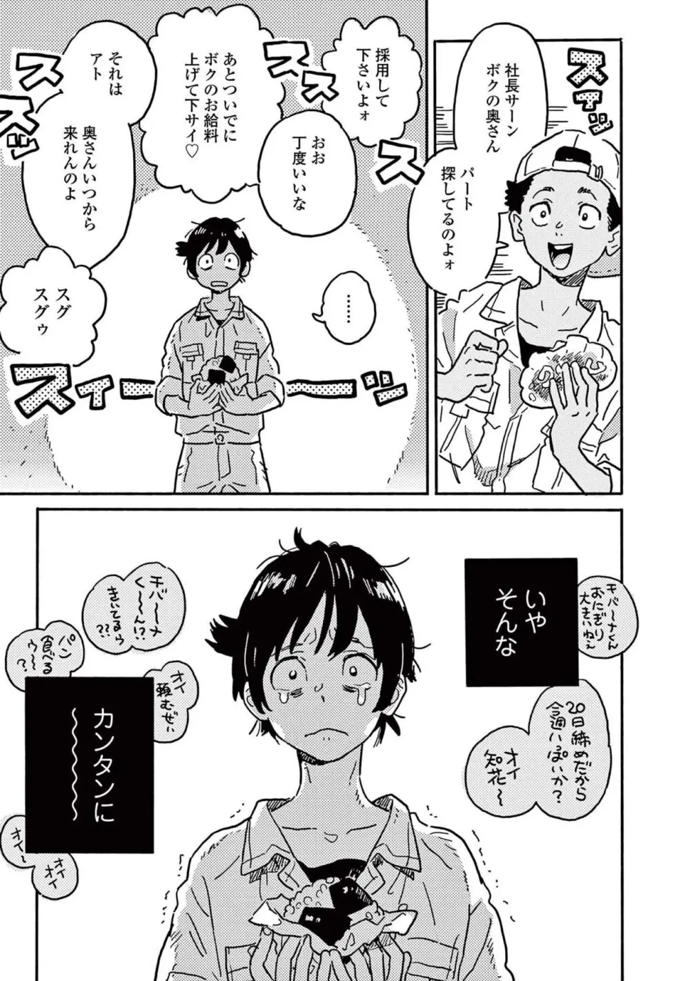 春風のエトランゼ（５） Page.47