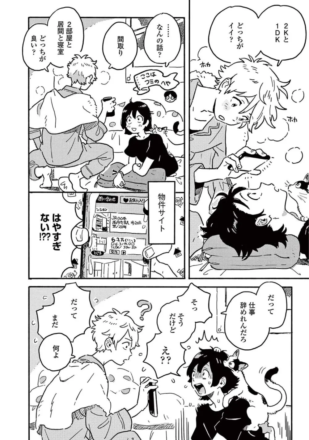 春風のエトランゼ（５） Page.48