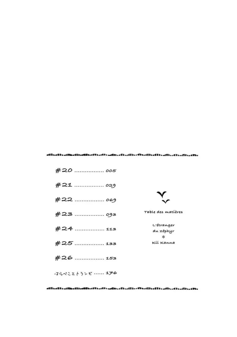 春風のエトランゼ（５） Page.6