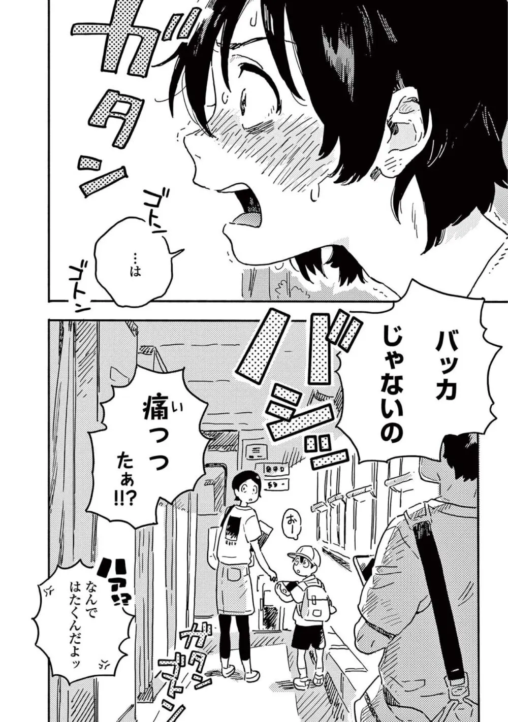 春風のエトランゼ（５） Page.68