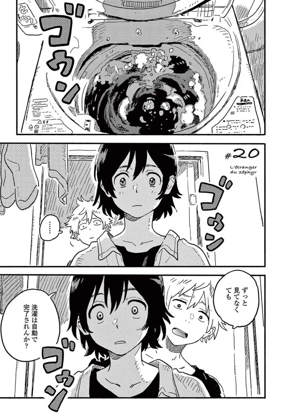 春風のエトランゼ（５） Page.7