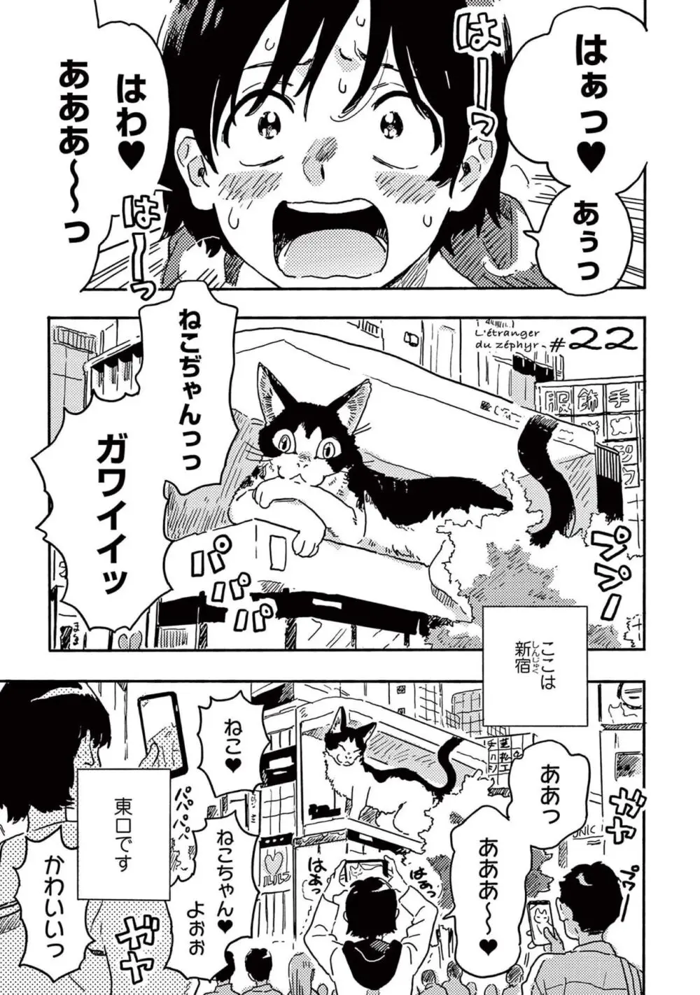 春風のエトランゼ（５） Page.71