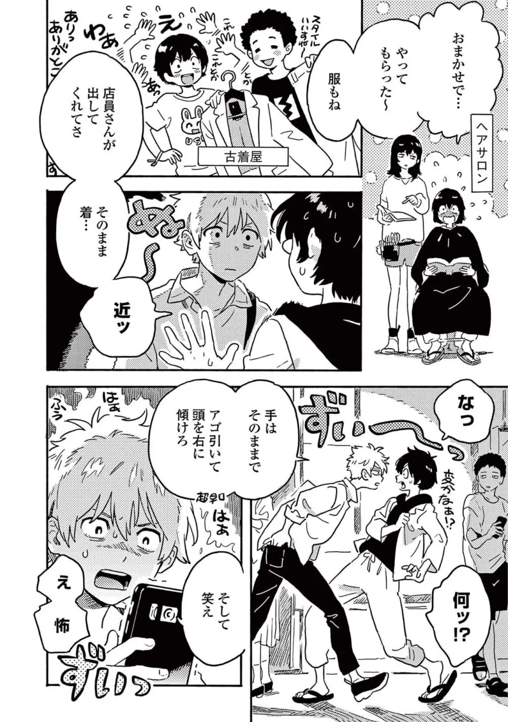 春風のエトランゼ（５） Page.74