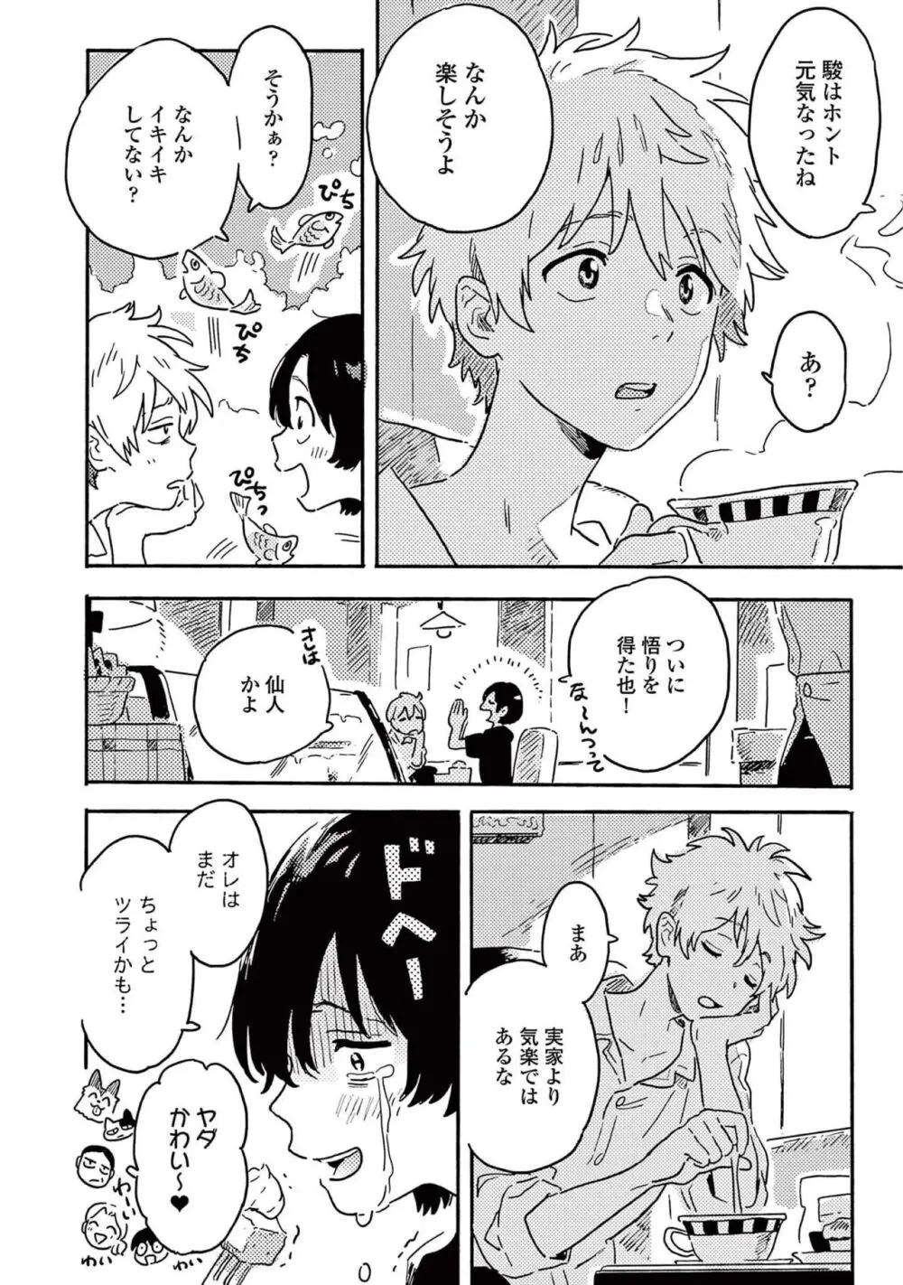 春風のエトランゼ（５） Page.78