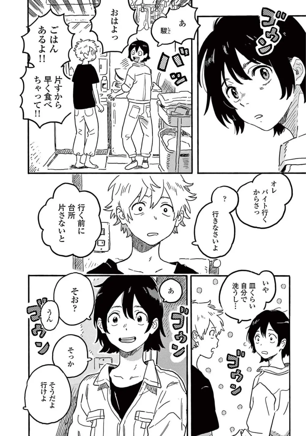 春風のエトランゼ（５） Page.8