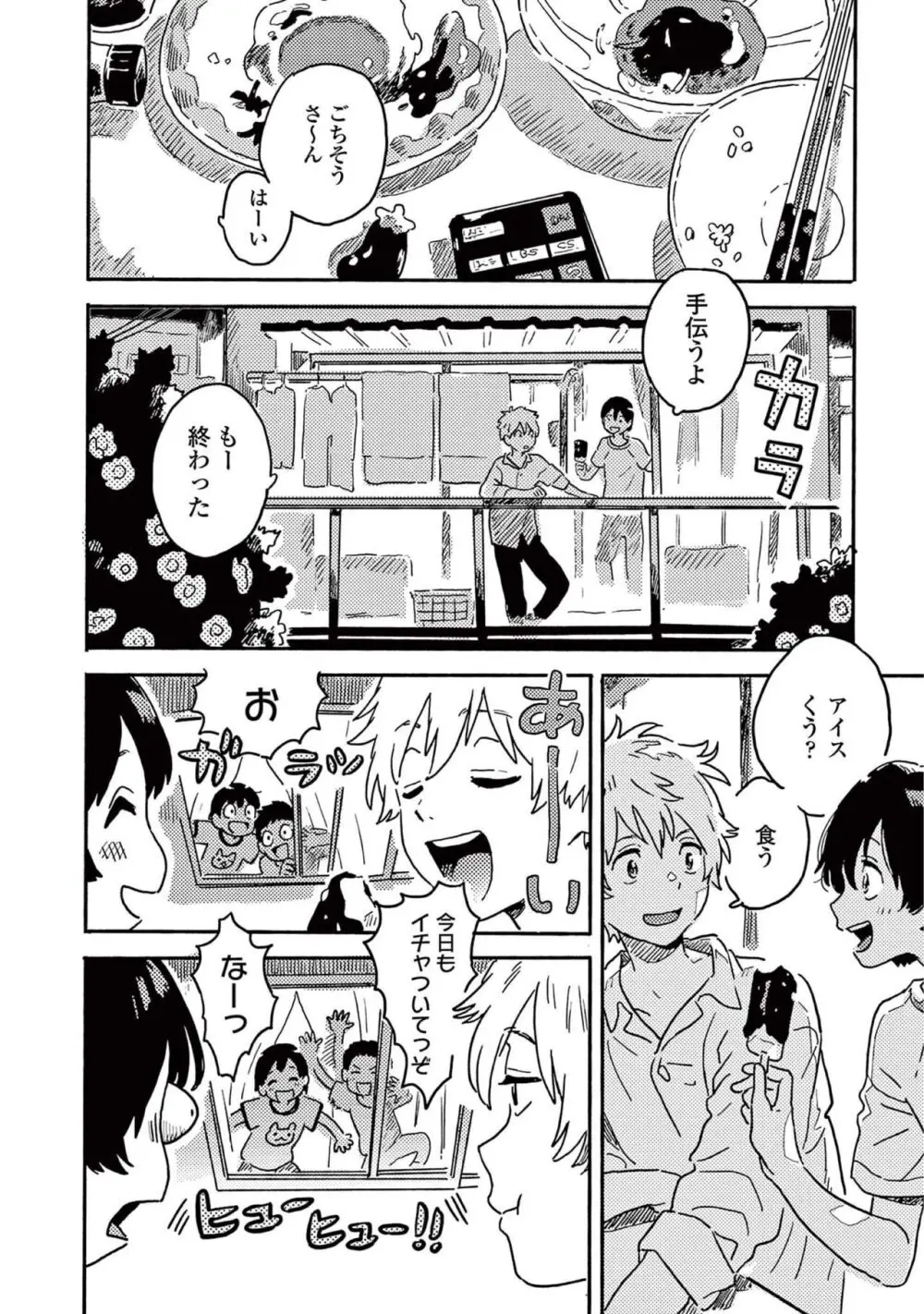 春風のエトランゼ（５） Page.82