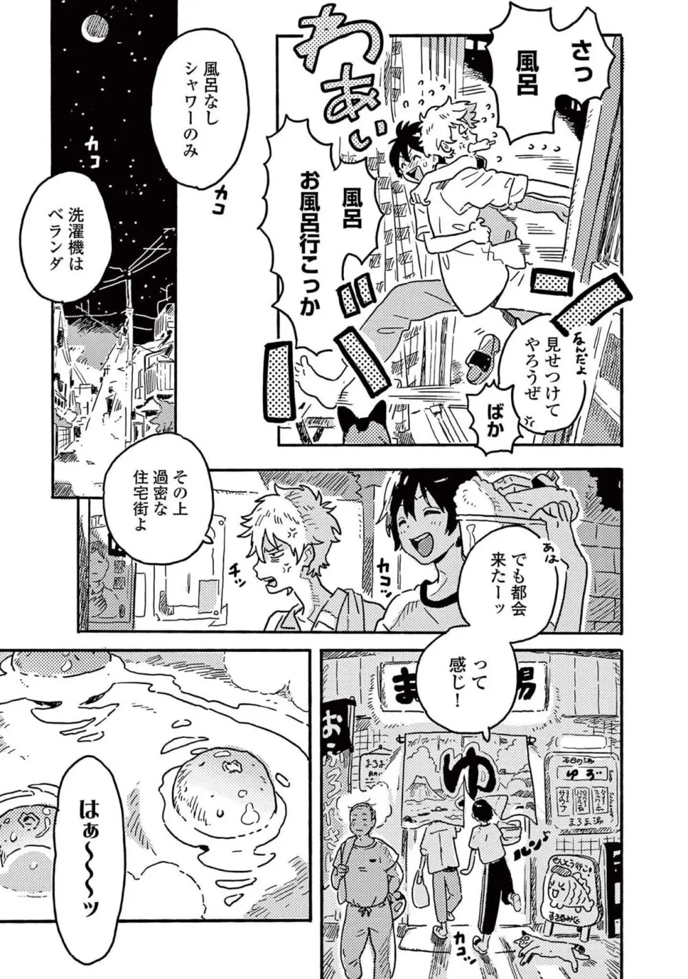 春風のエトランゼ（５） Page.83