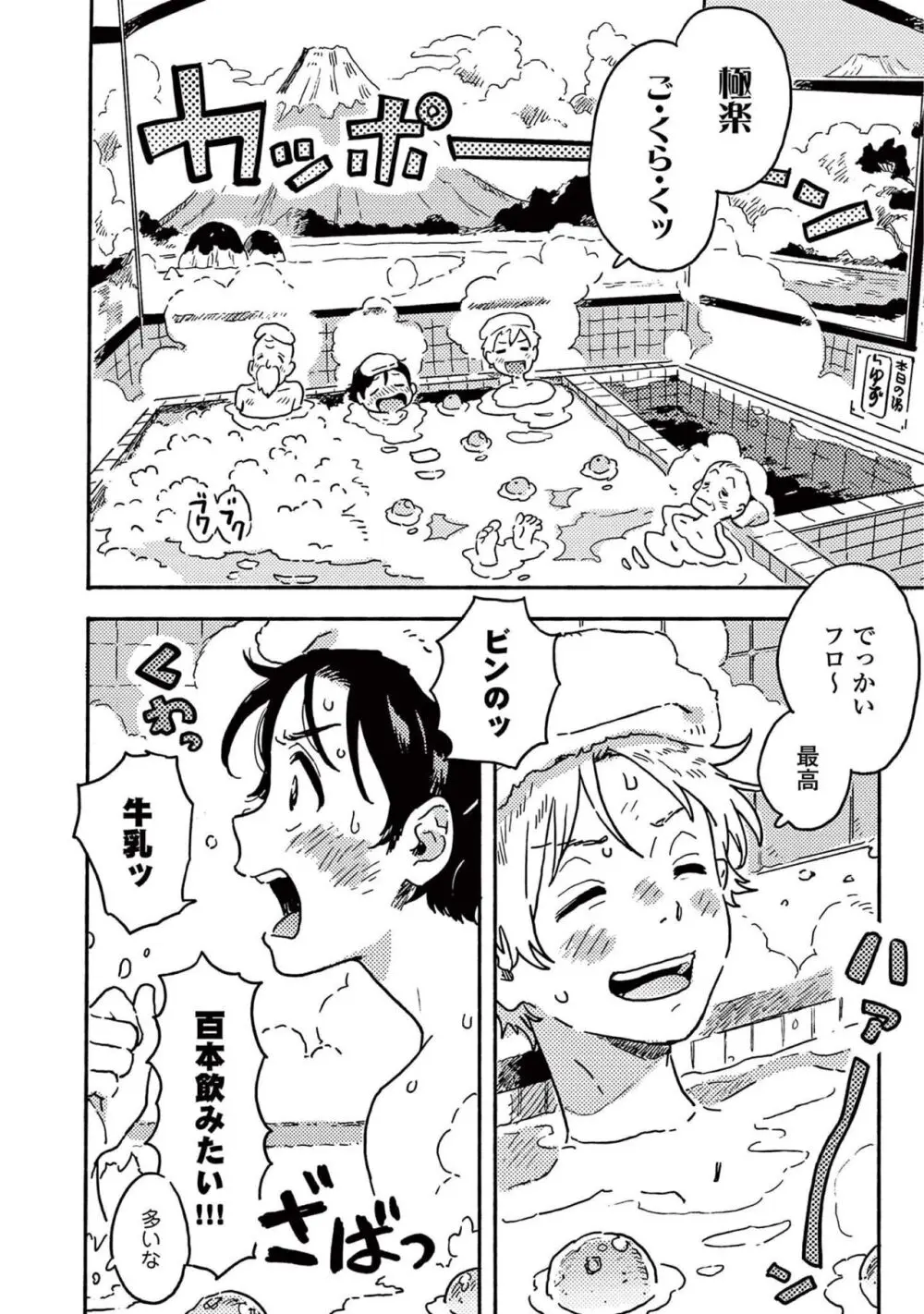 春風のエトランゼ（５） Page.84