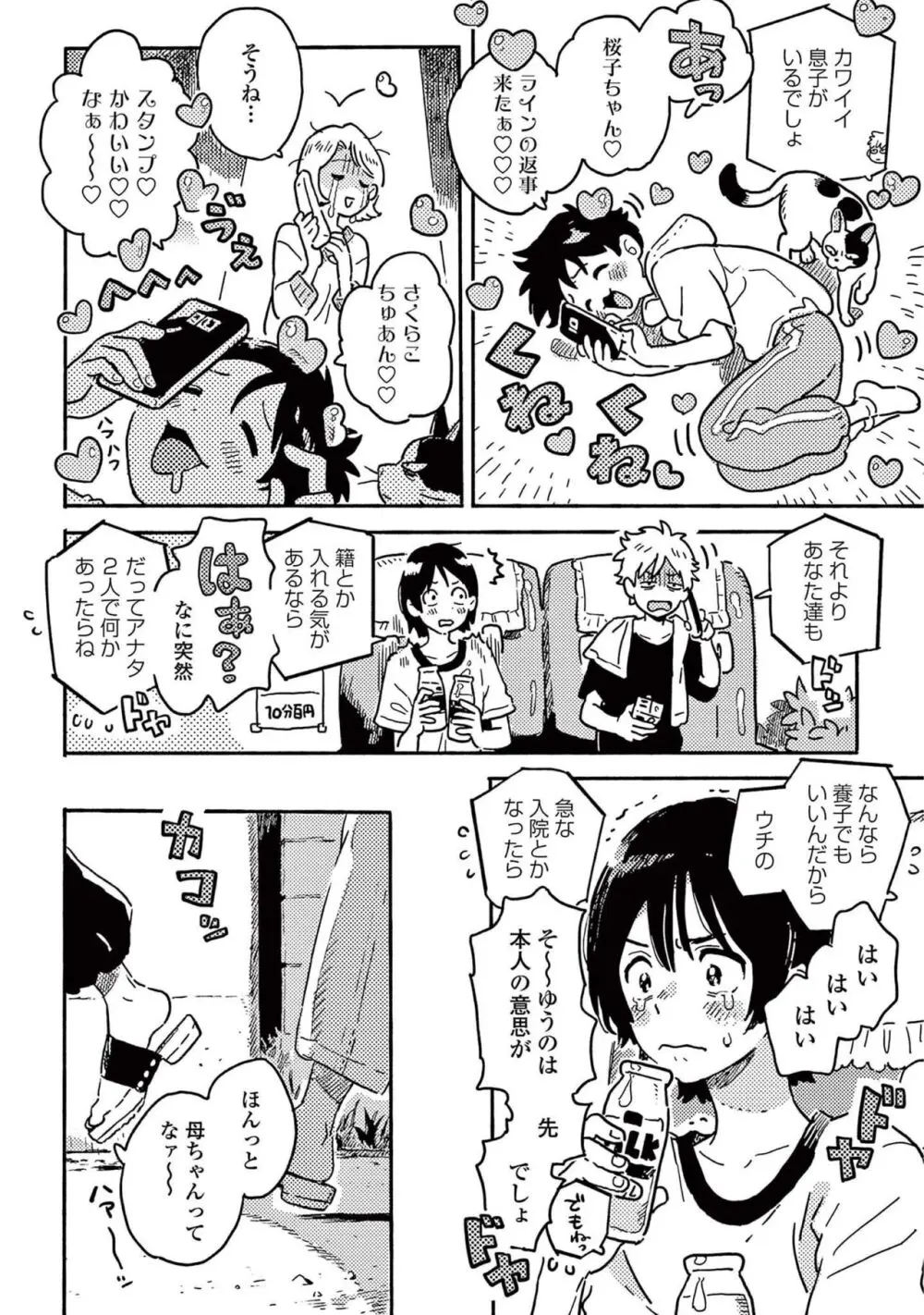 春風のエトランゼ（５） Page.86