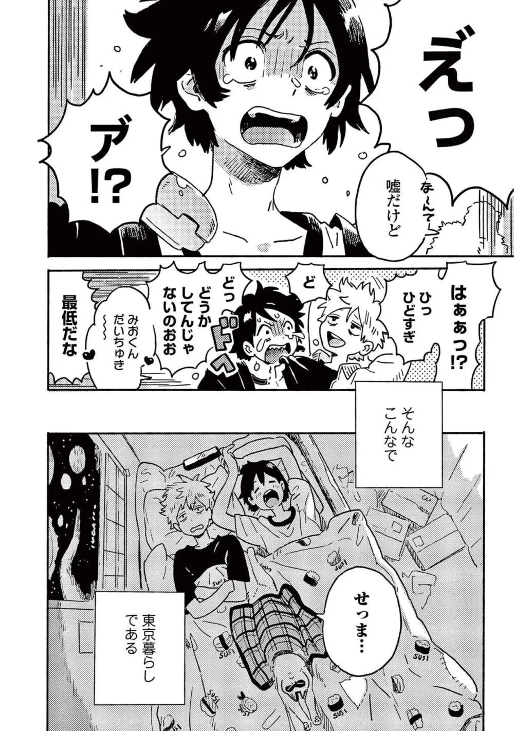 春風のエトランゼ（５） Page.90