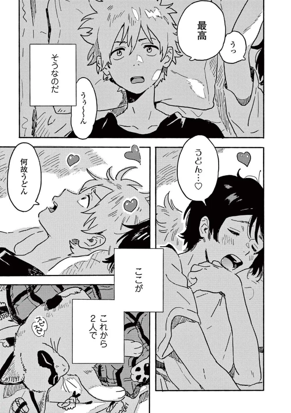 春風のエトランゼ（５） Page.93