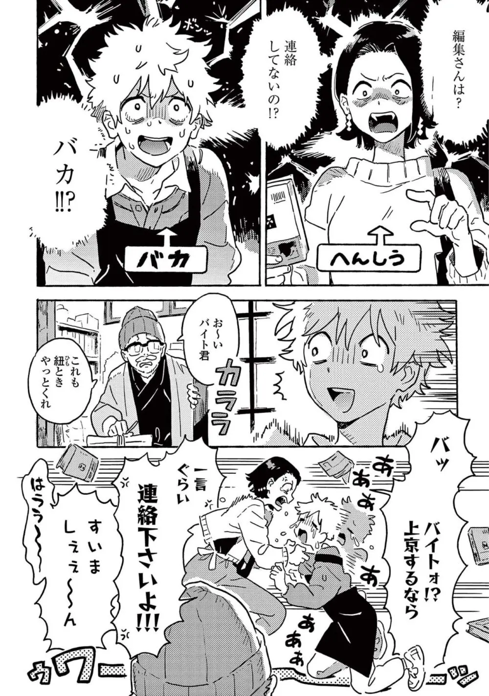 春風のエトランゼ（５） Page.96