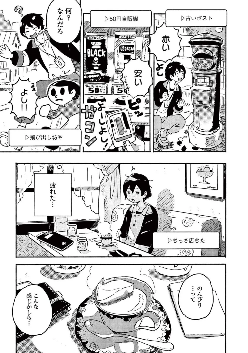 春風のエトランゼ（５） Page.99