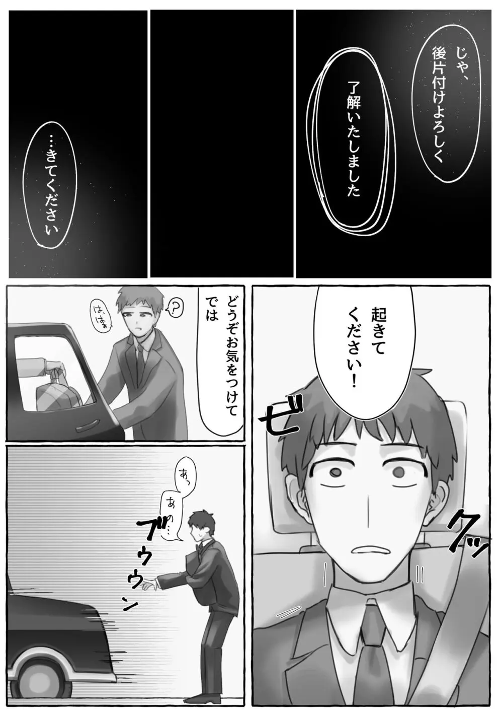 満員電車でJKにいじめられてMに目覚めちゃうサラリーマン Page.27