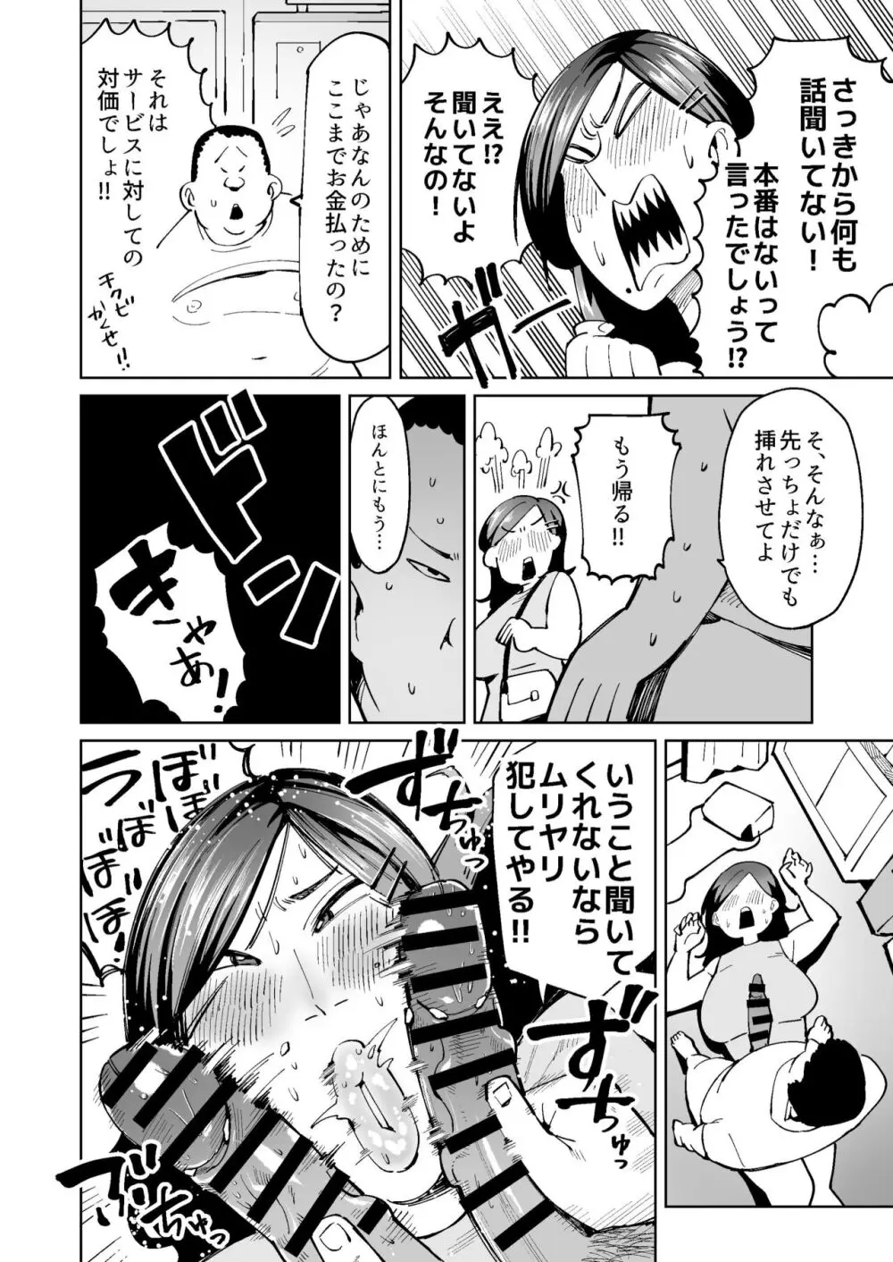 パパ活中のシンママはお客さんにウンコを求められる Page.10