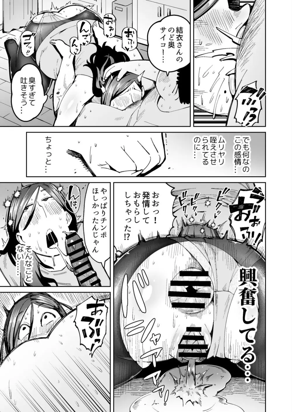 パパ活中のシンママはお客さんにウンコを求められる Page.11