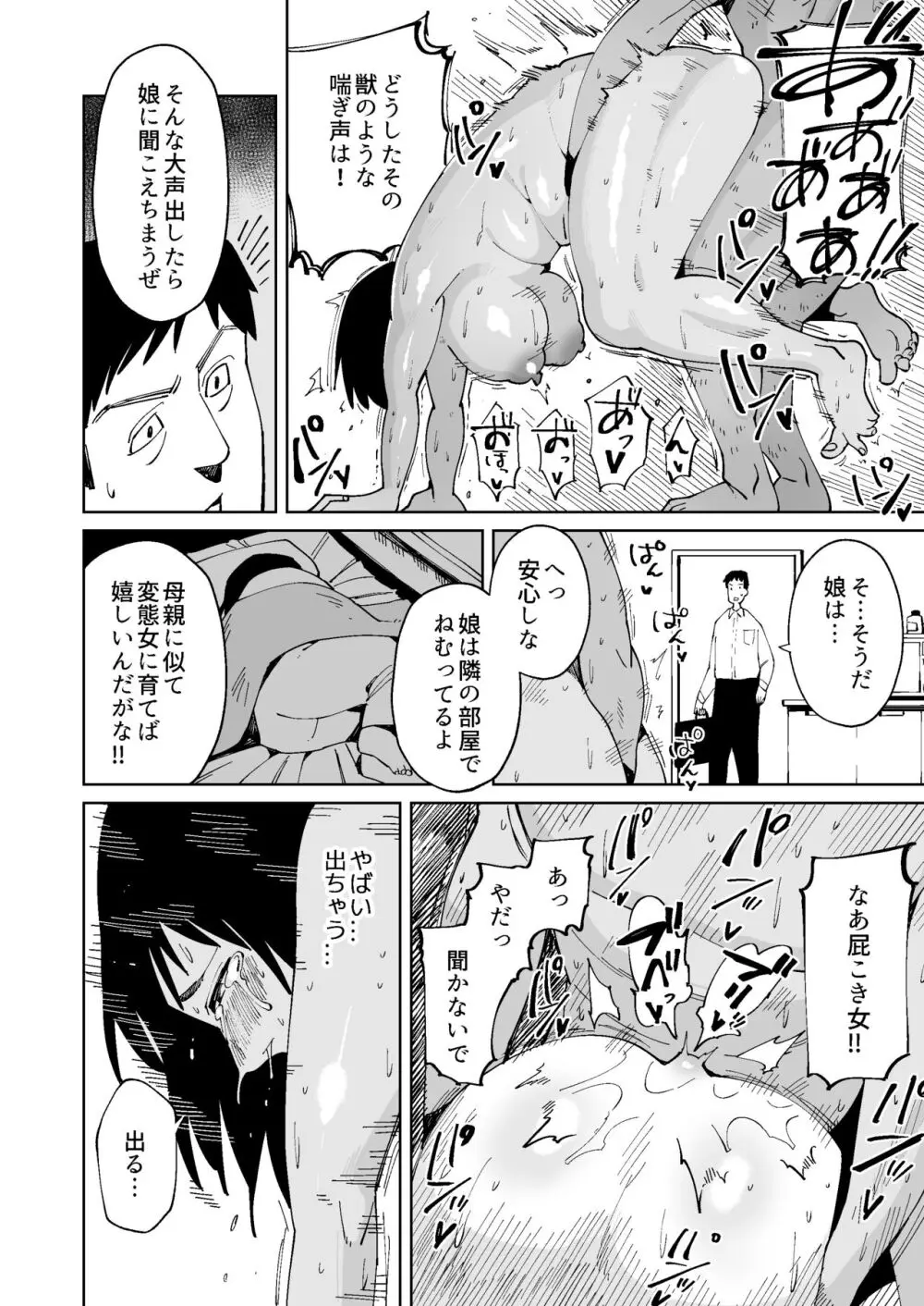 夫の目の前で陵辱されてウンコを漏らすデカ尻豊満人妻 Page.12