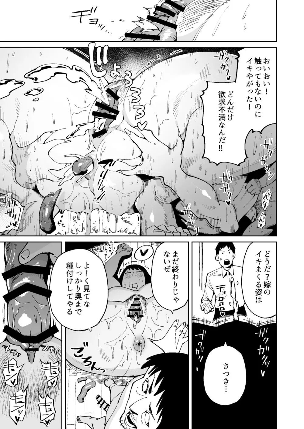 夫の目の前で陵辱されてウンコを漏らすデカ尻豊満人妻 Page.15