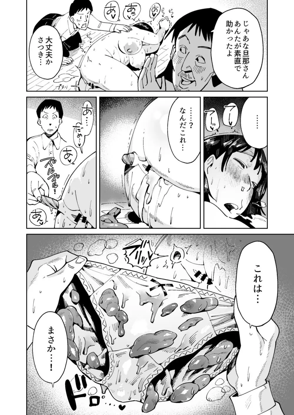 夫の目の前で陵辱されてウンコを漏らすデカ尻豊満人妻 Page.18