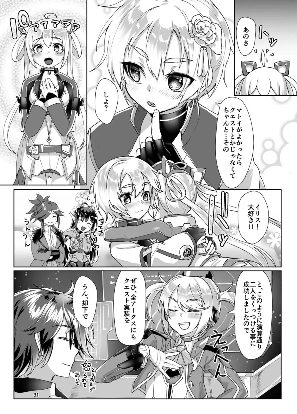 えまーじぇんしーこーど （ファンタシースターオンライン2）（DL版） Page.30