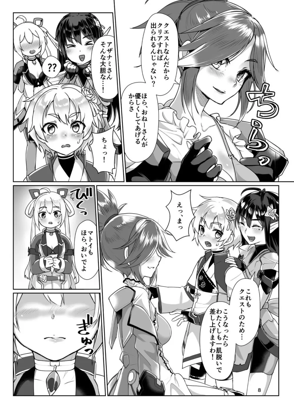 えまーじぇんしーこーど （ファンタシースターオンライン2）（DL版） Page.7