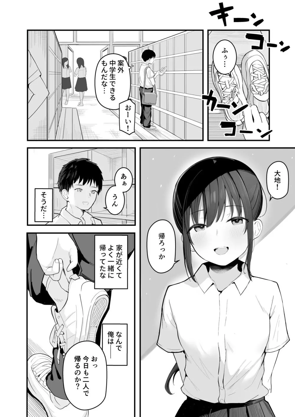 青春をやり直すなら今度こそ好きだった同級生と付き合って絶対ヤリまくりたい。 Page.10