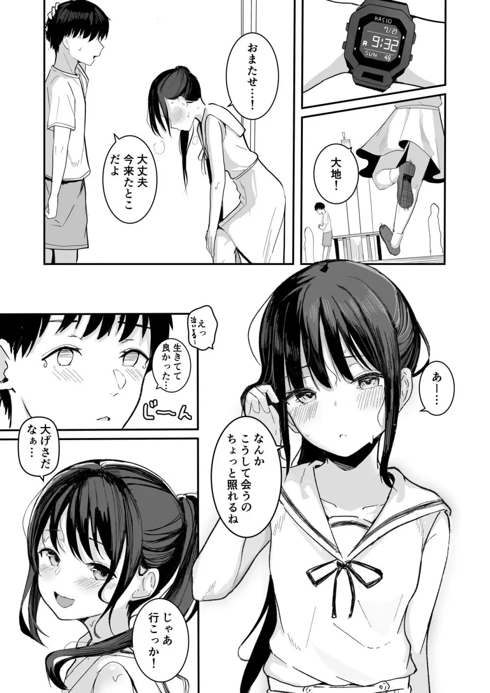 青春をやり直すなら今度こそ好きだった同級生と付き合って絶対ヤリまくりたい。 Page.14