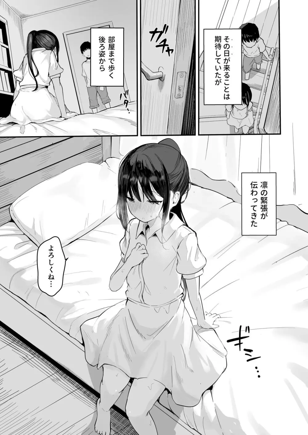 青春をやり直すなら今度こそ好きだった同級生と付き合って絶対ヤリまくりたい。 Page.17