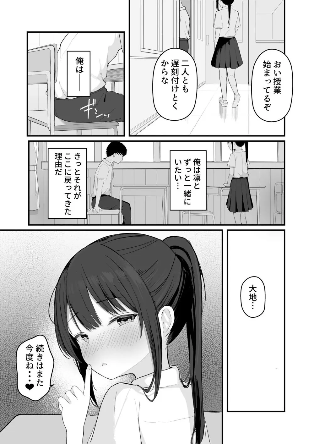 青春をやり直すなら今度こそ好きだった同級生と付き合って絶対ヤリまくりたい。 Page.37