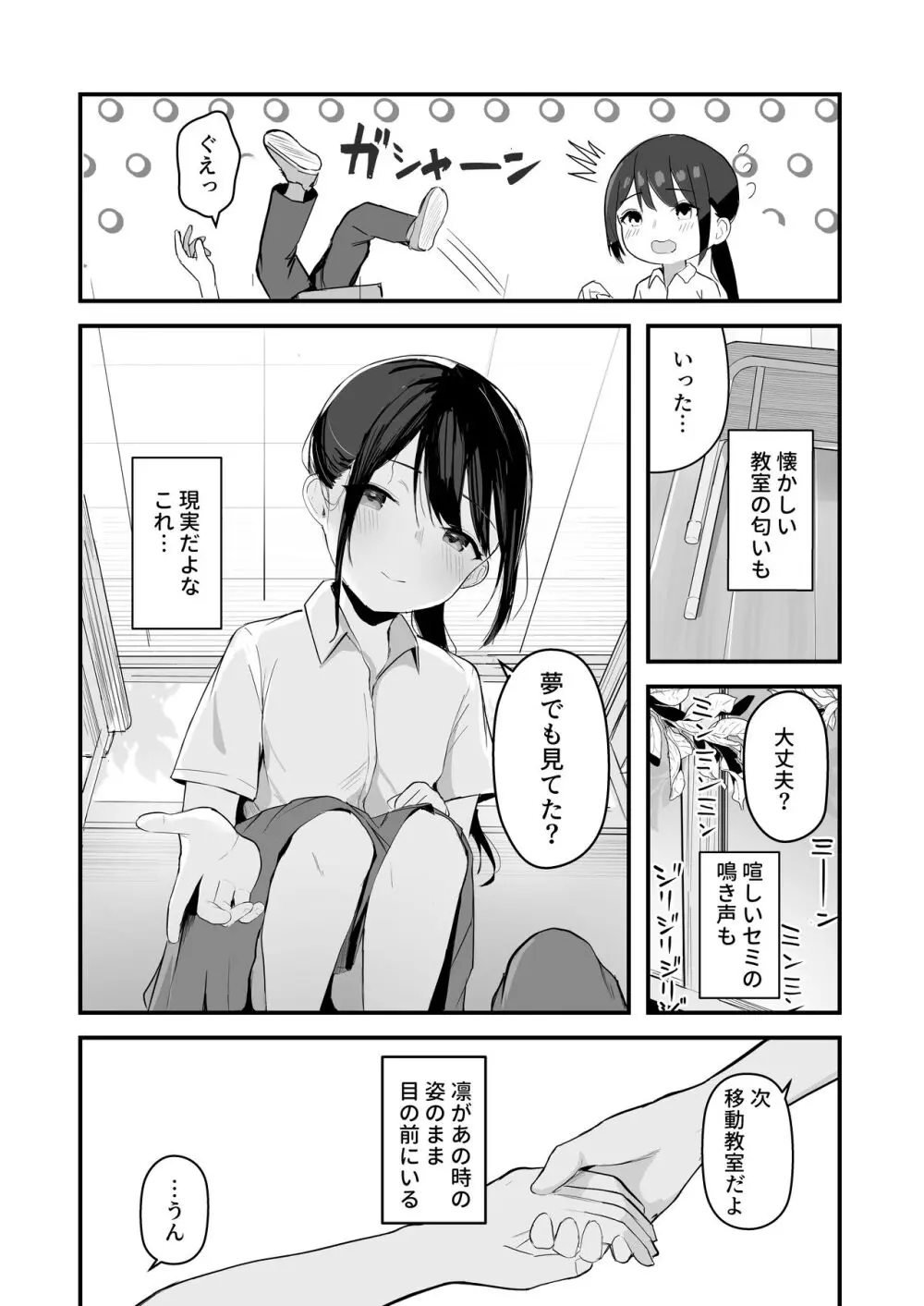 青春をやり直すなら今度こそ好きだった同級生と付き合って絶対ヤリまくりたい。 Page.7