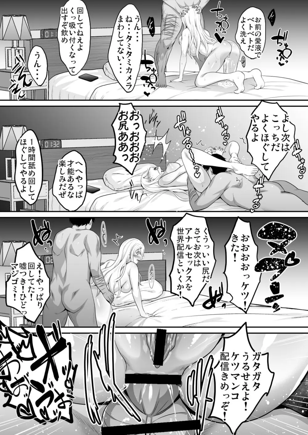 淫慾の塔 Page.110