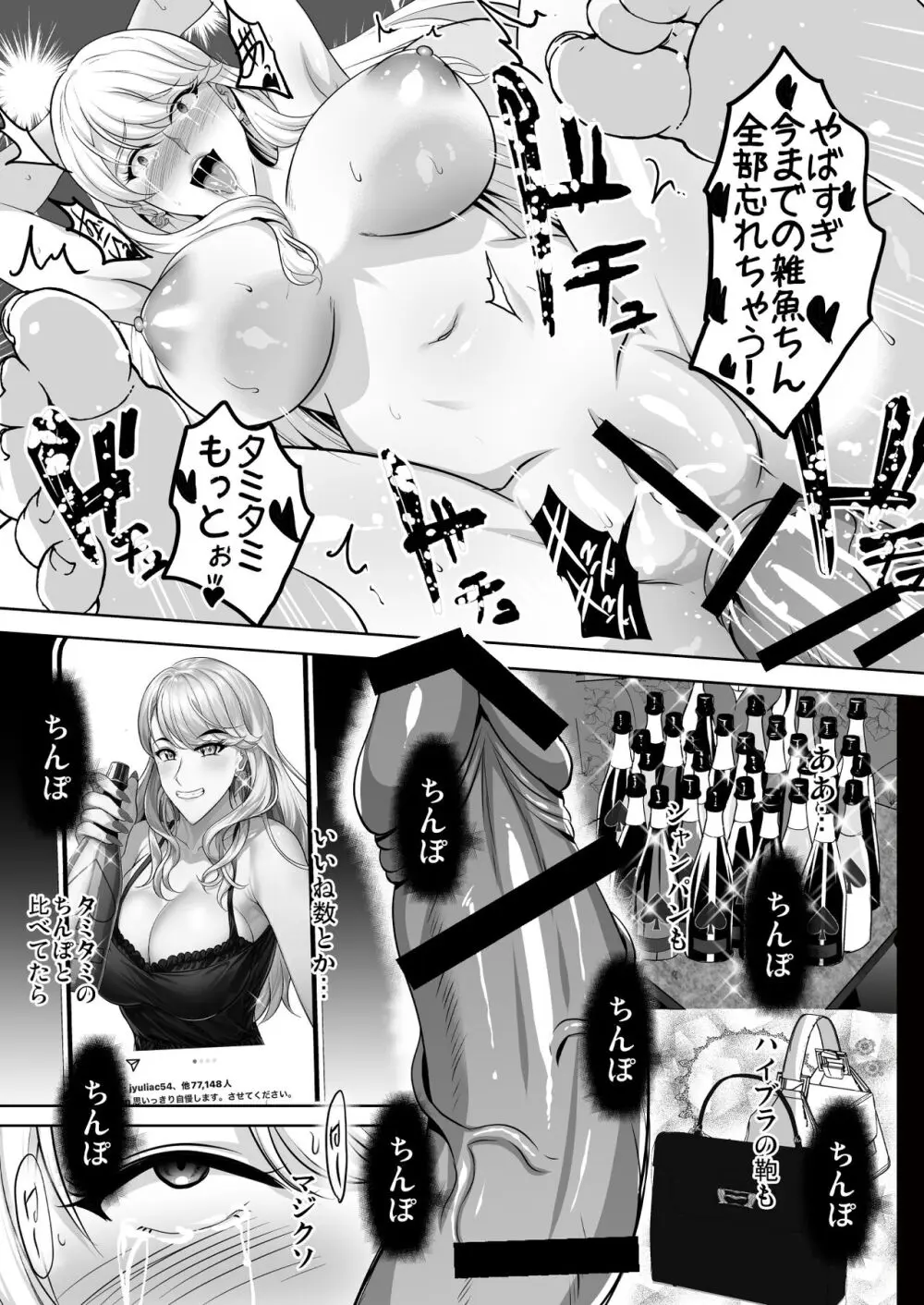 淫慾の塔 Page.118