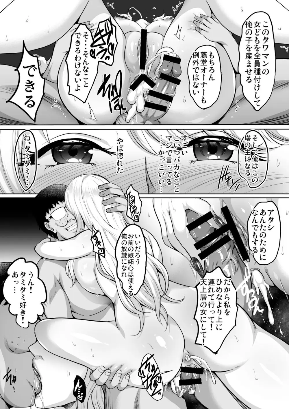 淫慾の塔 Page.120