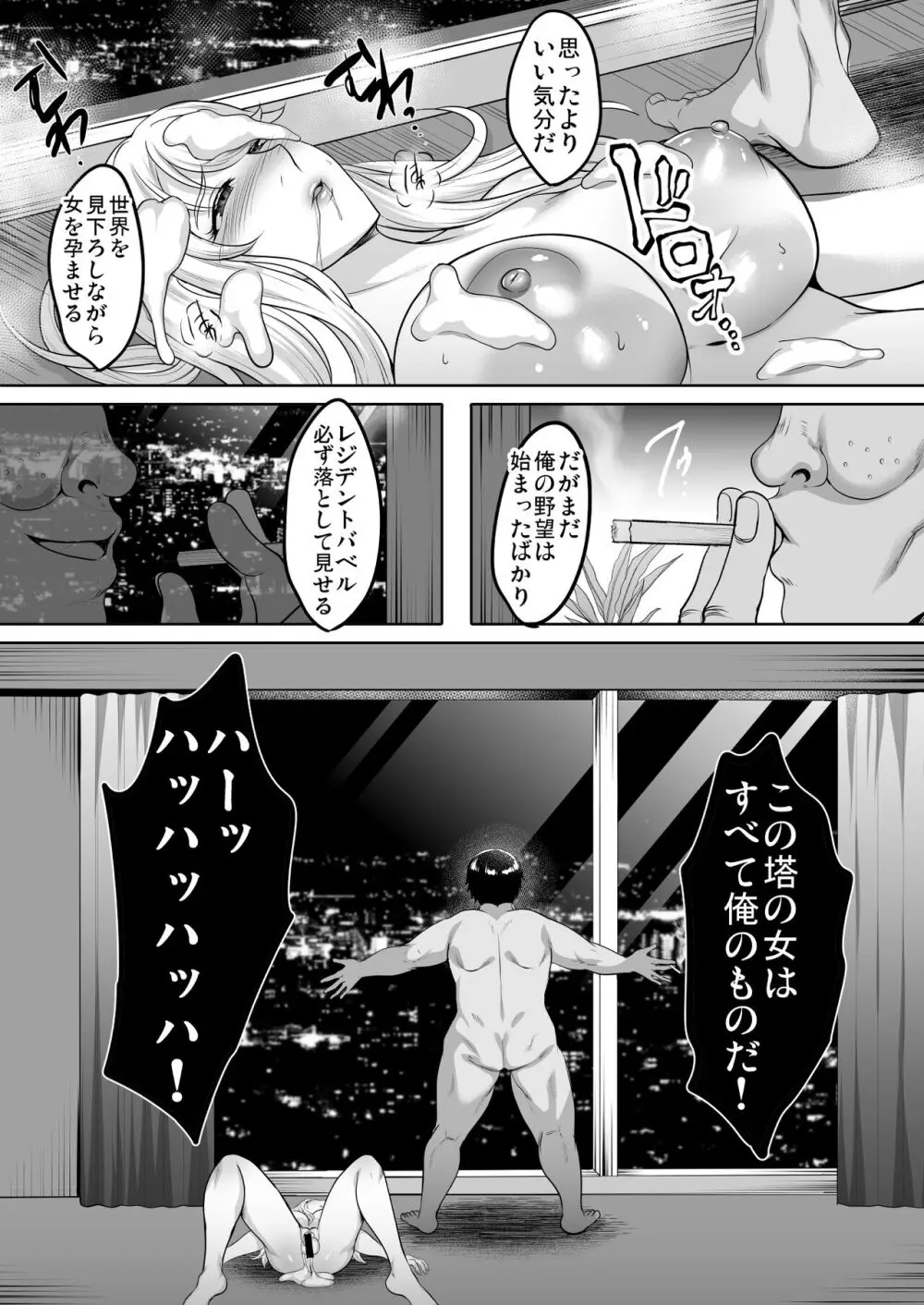 淫慾の塔 Page.124