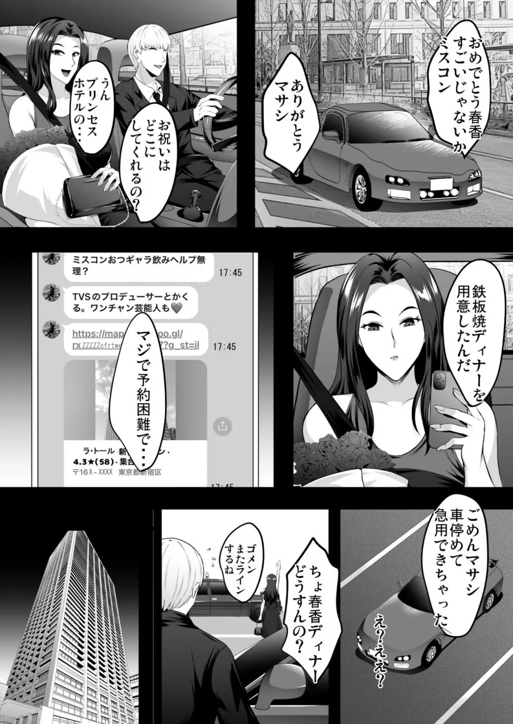 淫慾の塔 Page.23