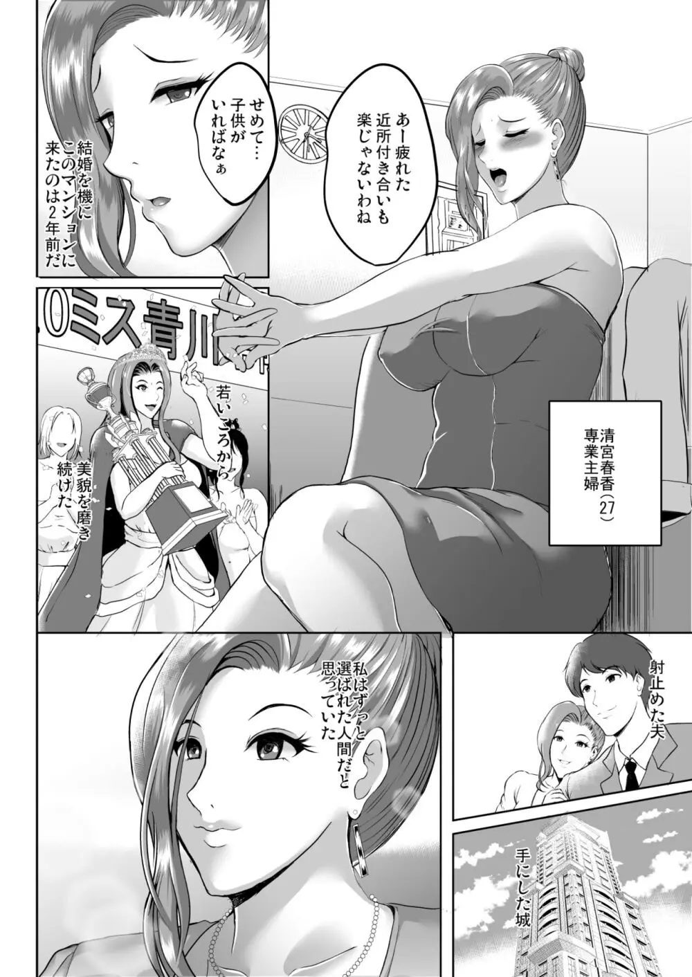 淫慾の塔 Page.26