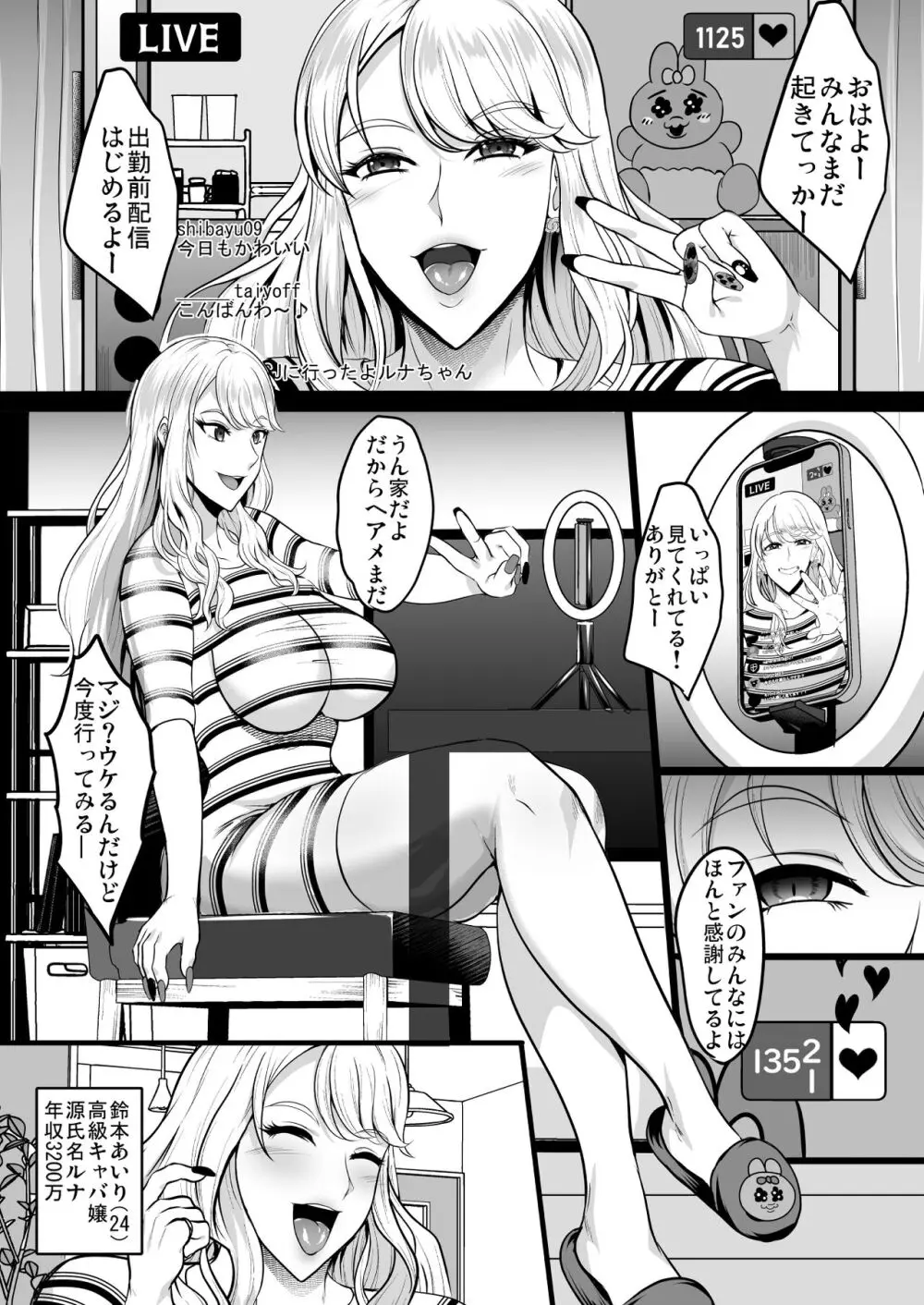 淫慾の塔 Page.63