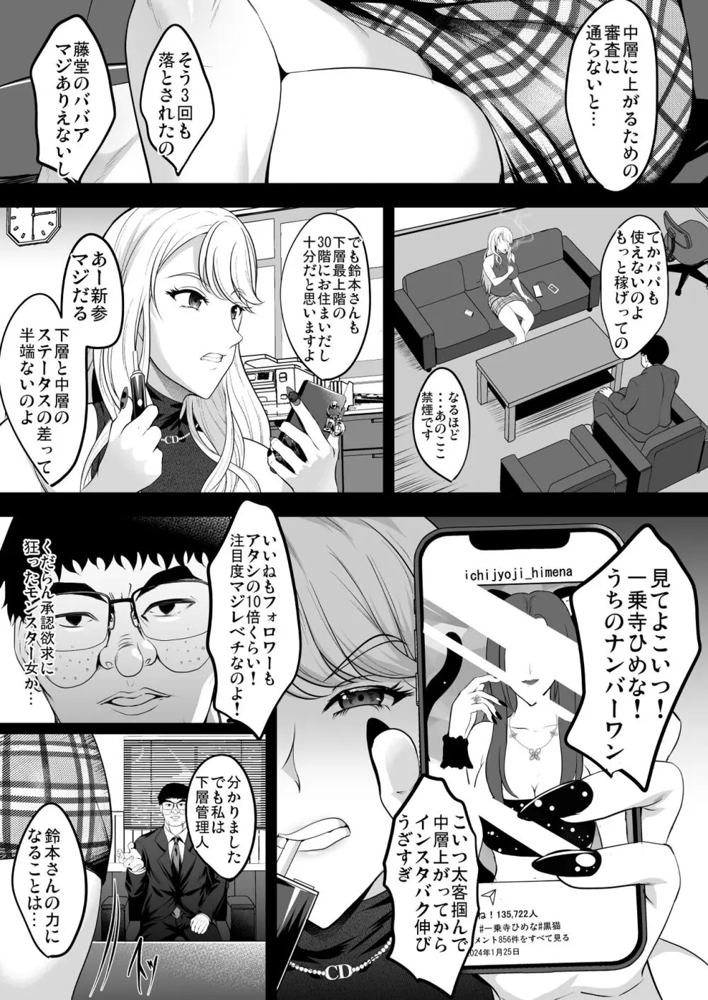 淫慾の塔 Page.69