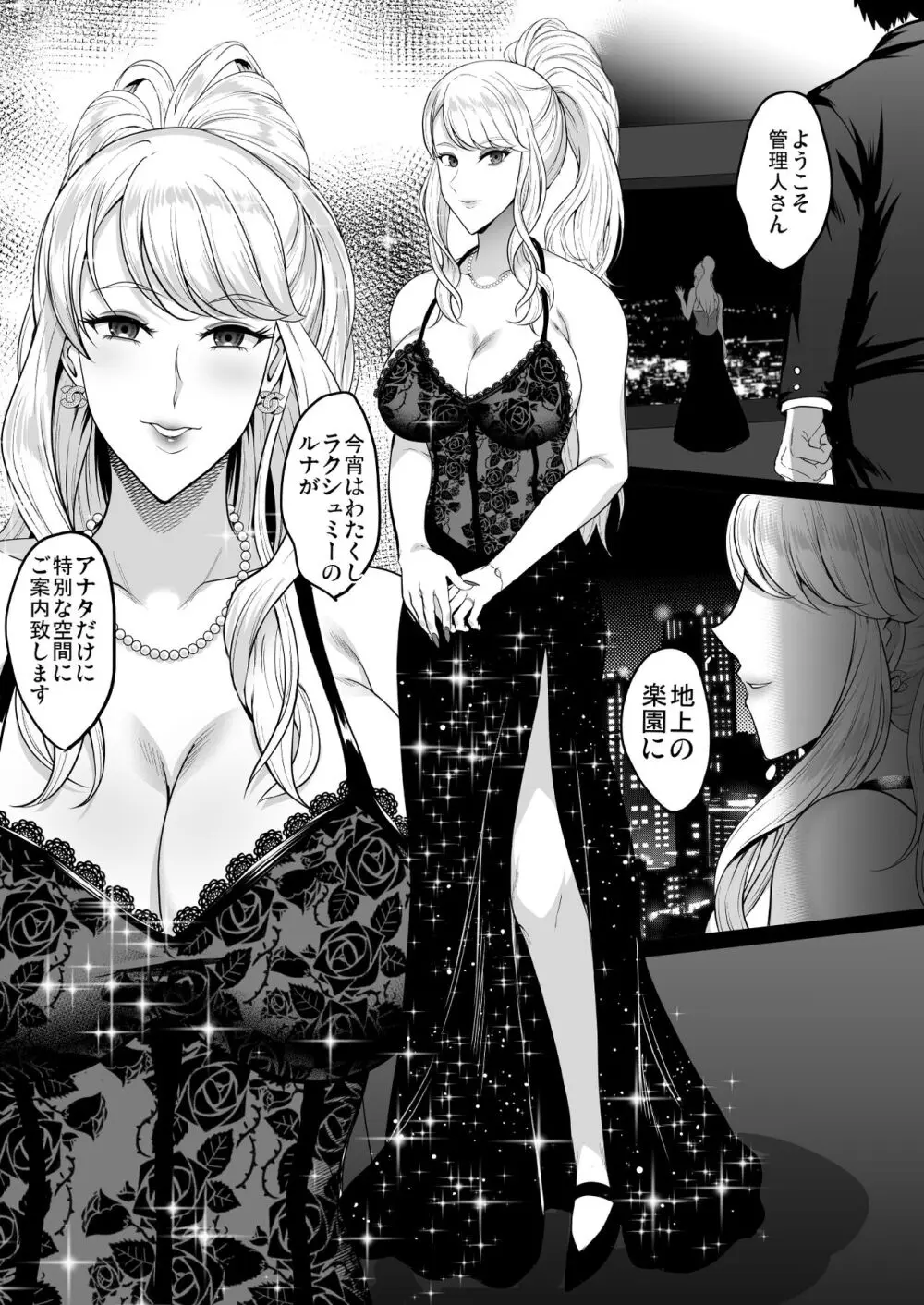 淫慾の塔 Page.72