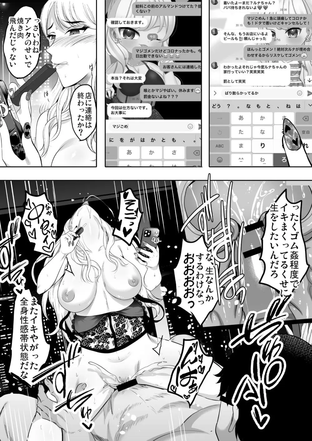 淫慾の塔 Page.86