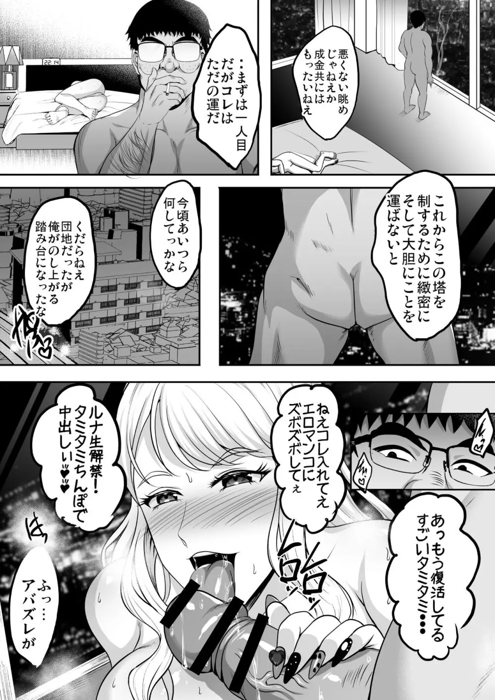 淫慾の塔 Page.89