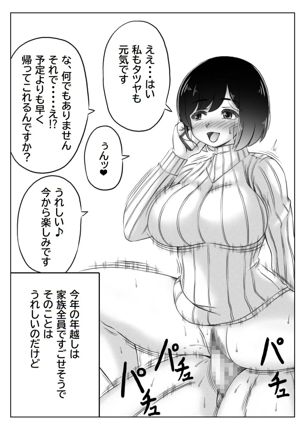 雪の日、母と二人3 Page.2