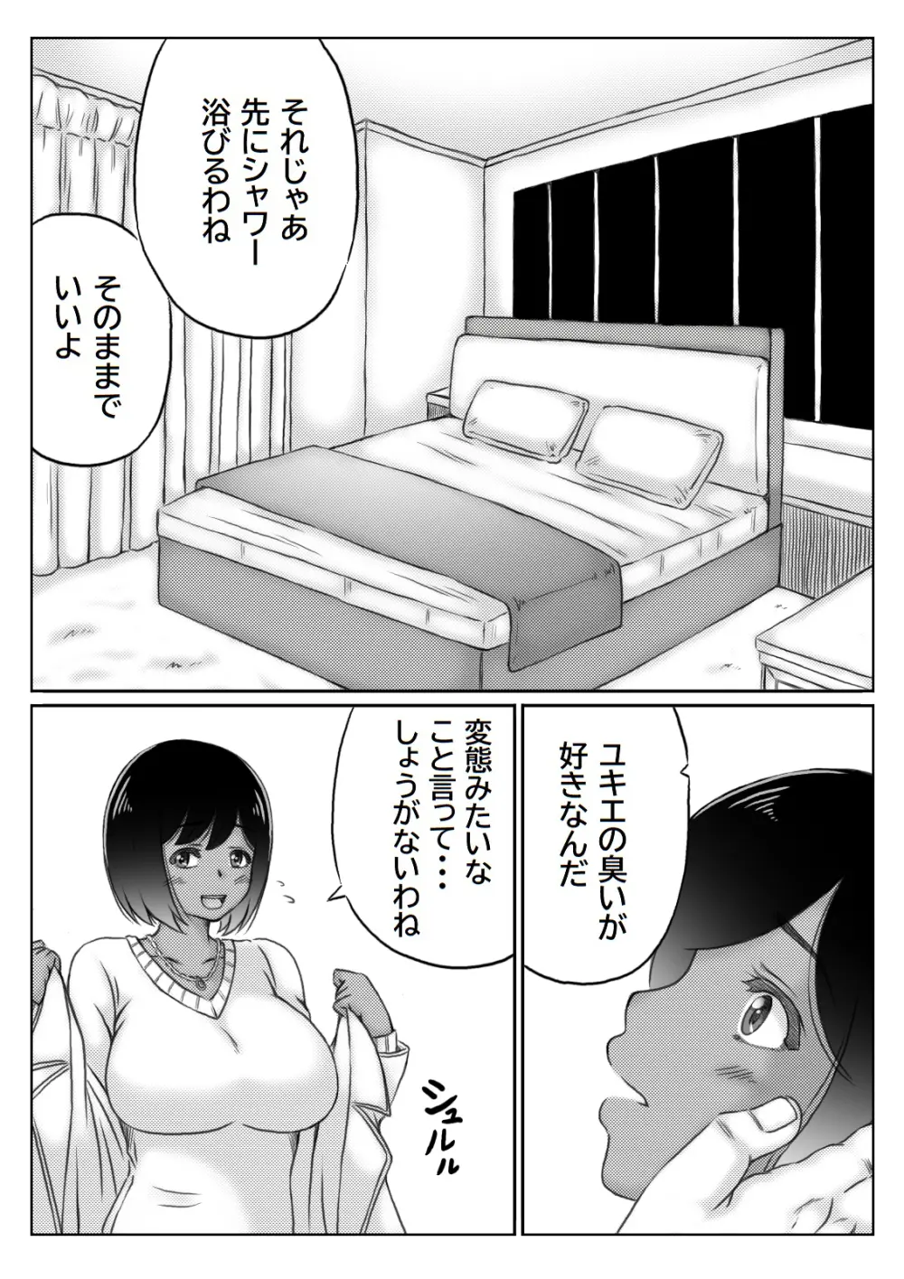 雪の日、母と二人3 Page.45