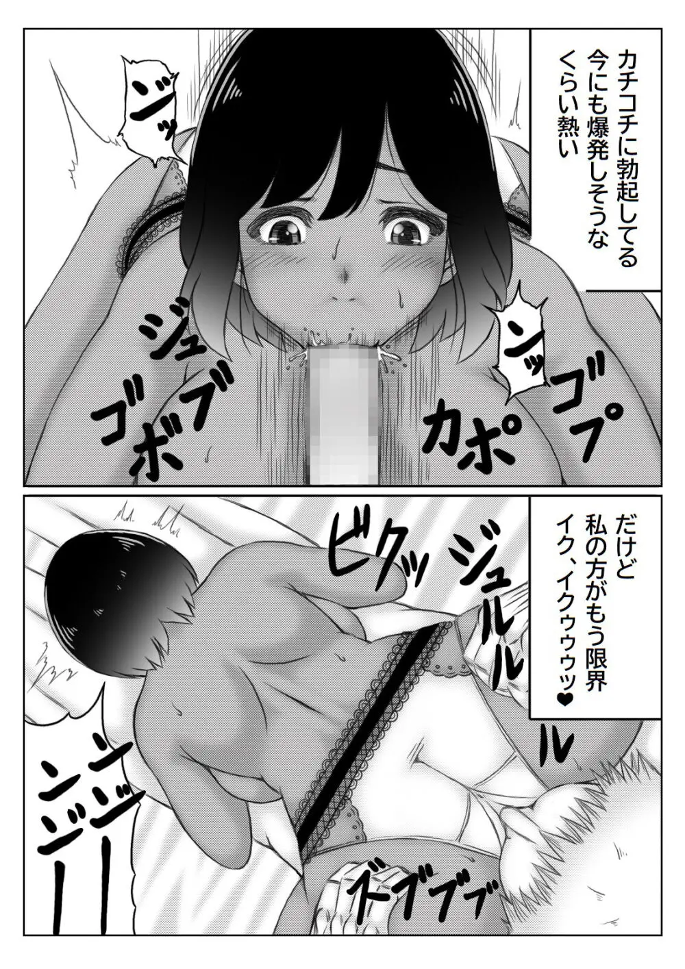 雪の日、母と二人3 Page.51